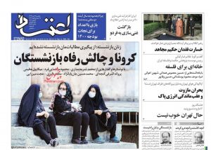 پیشخوان روزنامه اعتماد یکشنبه 14 دی 1399