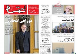 پیشخوان روزنامه اعتماد دوشنبه 15 دی 1399