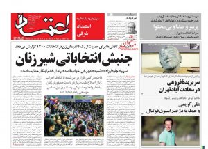 پیشخوان روزنامه اعتماد چهارشنبه 17 دی 1399