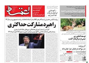 پیشخوان روزنامه اعتماد یکشنبه 21 دی 1399