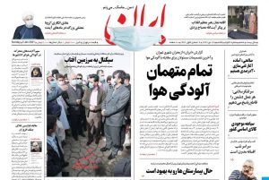 پیشخوان روزنامه ایران یکشنبه 14 دی 1399