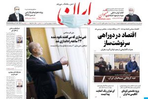 پیشخوان روزنامه ایران چهارشنبه 17 دی 1399