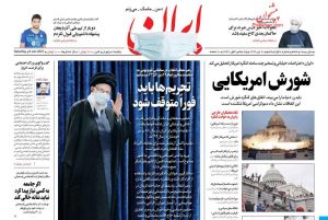 پیشخوان روزنامه ایران شنبه 20 دی 1399