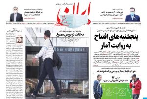 پیشخوان روزنامه ایران دوشنبه 22 دی 1399
