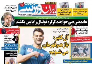 پیشخوان روزنامه ایران ورزشی دوشنبه 15 دی 1399