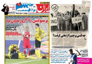 پیشخوان روزنامه ایران ورزشی چهارشنبه 17 دی 1399