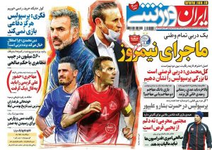 پیشخوان روزنامه ایران ورزشی دوشنبه 22 دی 1399