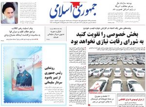 پیشخوان روزنامه جمهوری اسلامی یکشنبه 14 دی 1399
