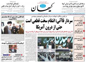 پیشخوان روزنامه کیهان شنبه 13 دی 1399