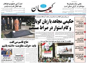 پیشخوان روزنامه کیهان یکشنبه 14 دی 1399