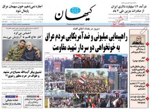 پیشخوان روزنامه کیهان دوشنبه 15 دی 1399