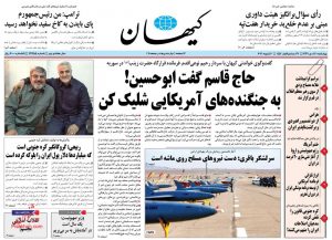پیشخوان روزنامه کیهان چهارشنبه 17 دی 1399