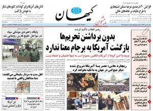 پیشخوان روزنامه کیهان شنبه 20 دی 1399