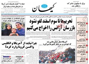 پیشخوان روزنامه کیهان یکشنبه 21 دی 1399
