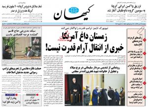 پیشخوان روزنامه کیهان دوشنبه 22 دی 1399